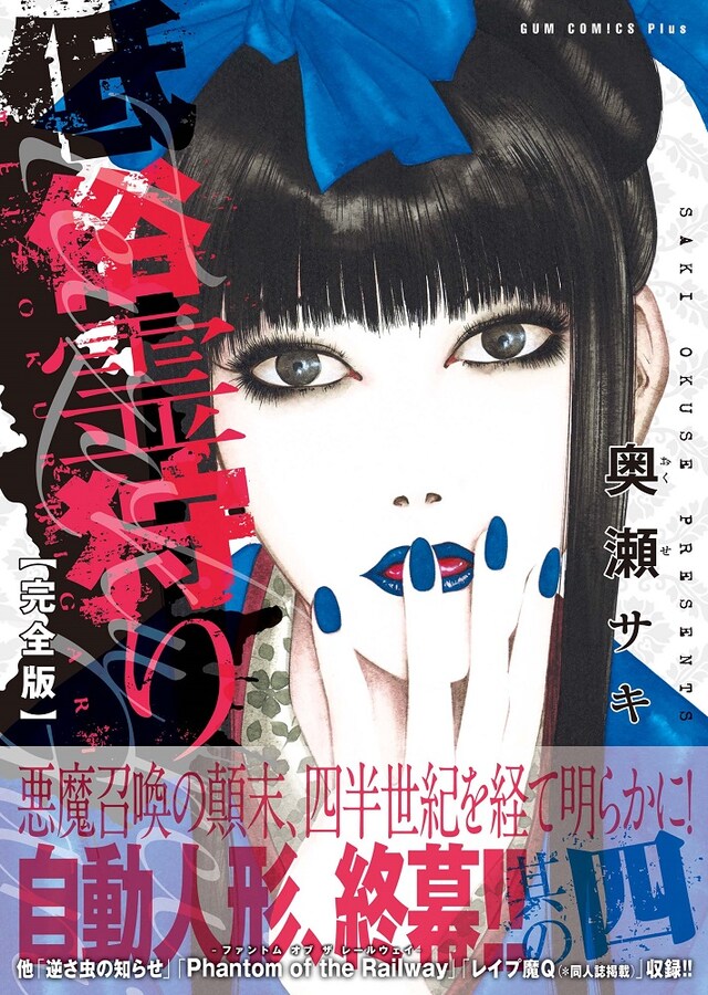 「低俗霊狩り 完全版」4巻（帯付き）