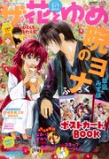 ザ花とゆめ3月1日号