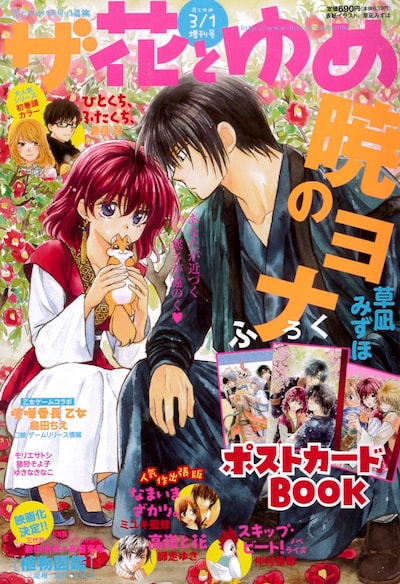 ザ花とゆめ3月1日号