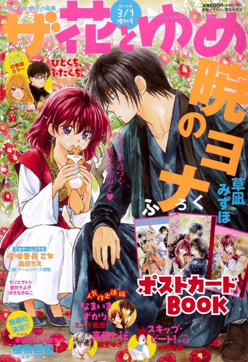 ザ花とゆめ3月1日号