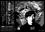 「暗闇ダンス」1巻のヴィレッジヴァンガード特典。