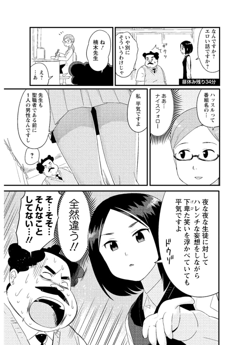 「若林くんが寝かせてくれない」第2話より。