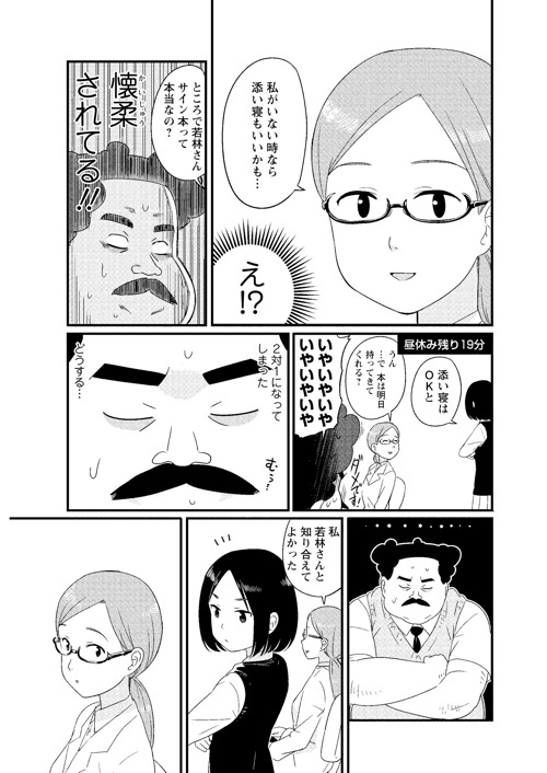 「若林くんが寝かせてくれない」第2話より。