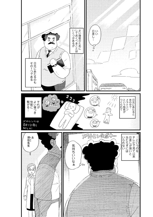 「若林くんが寝かせてくれない」第3話より。