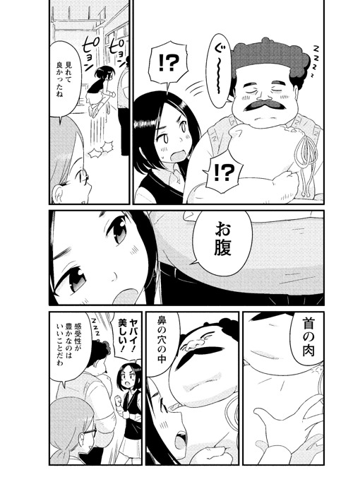 「若林くんが寝かせてくれない」第3話より。