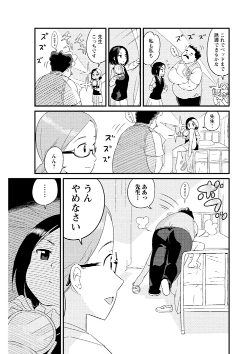 「若林くんが寝かせてくれない」第3話より。
