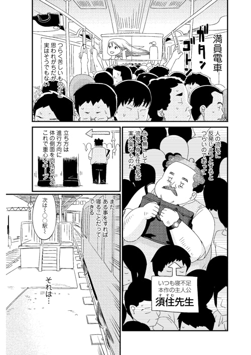 「若林くんが寝かせてくれない」第4話より。