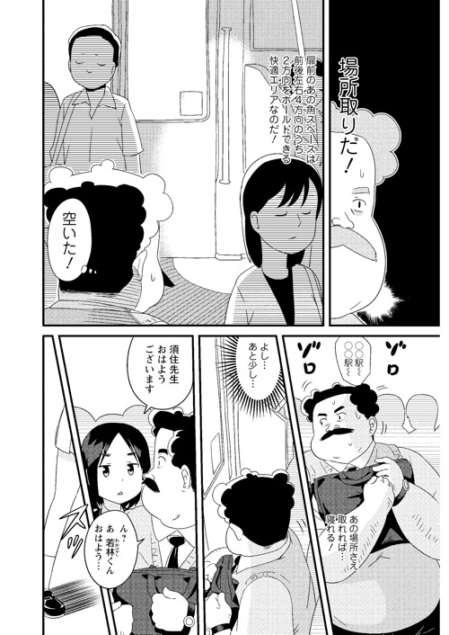 「若林くんが寝かせてくれない」第4話より。
