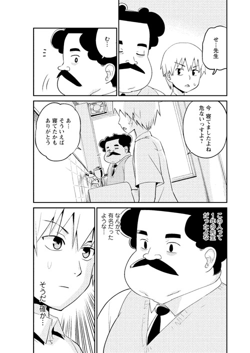 「若林くんが寝かせてくれない」第11話より。