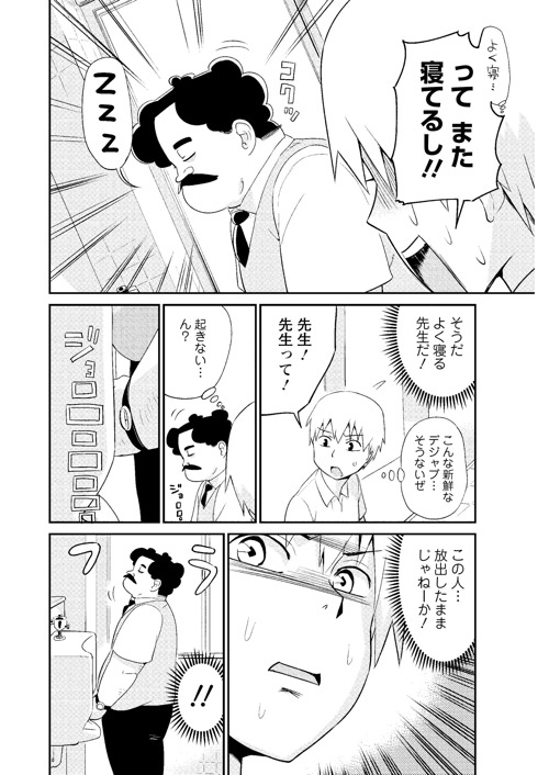 「若林くんが寝かせてくれない」第11話より。