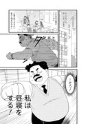 「若林くんが寝かせてくれない」第1話より。