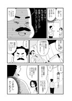 「若林くんが寝かせてくれない」第1話より。