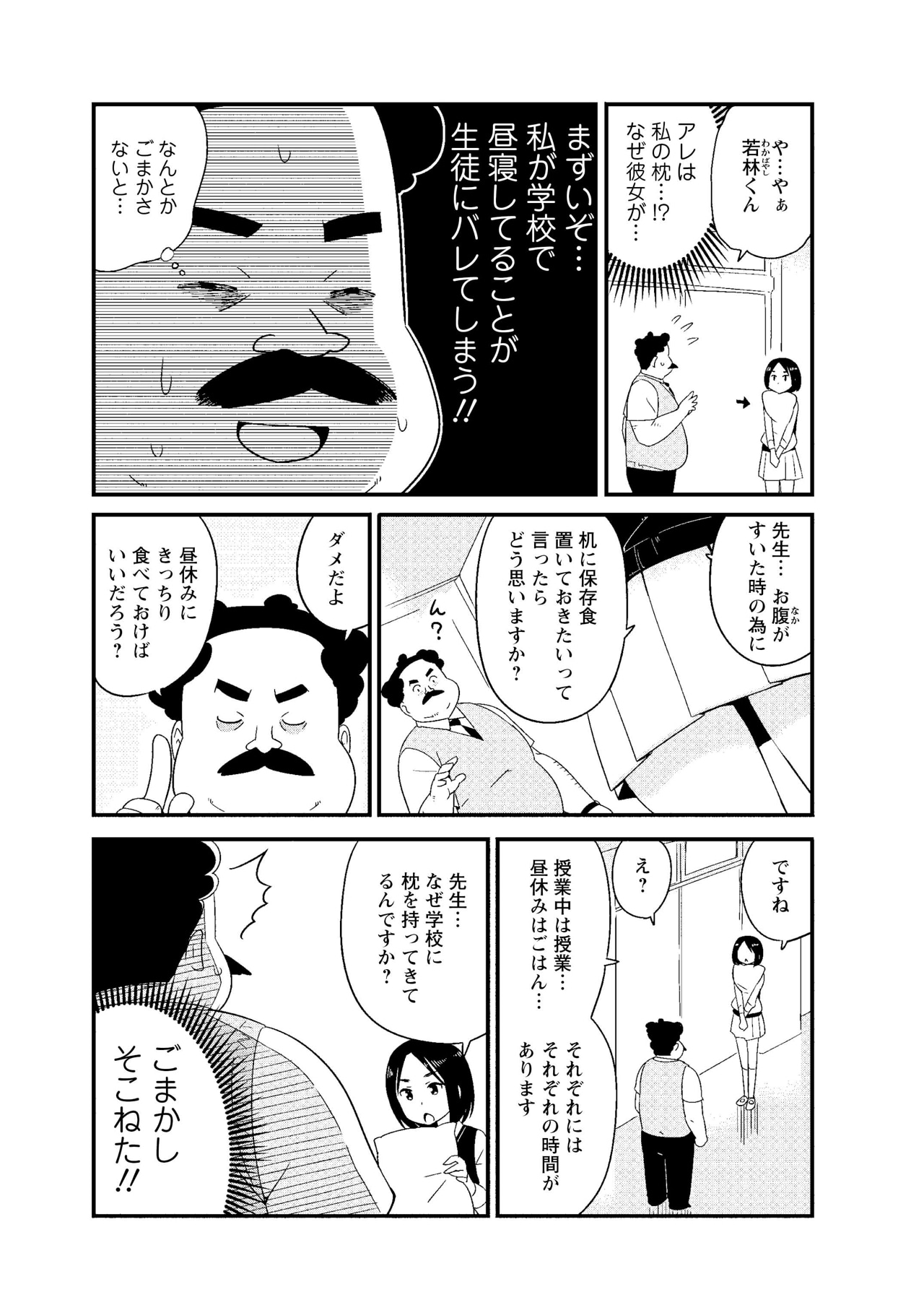 「若林くんが寝かせてくれない」第1話より。