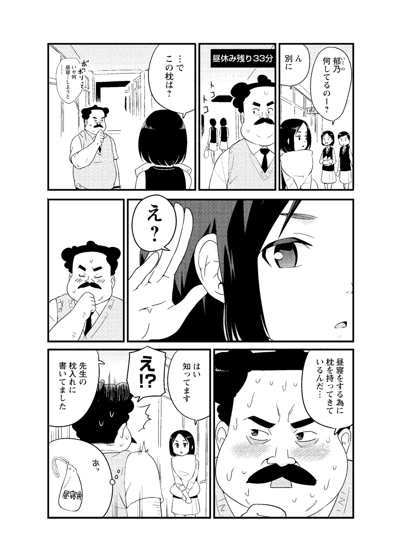「若林くんが寝かせてくれない」第1話より。