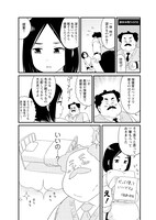 「若林くんが寝かせてくれない」第1話より。