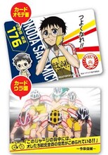 「弱虫ペダルウエハースチョコ」に付属するノーマルカード。