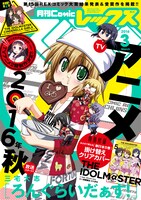 月刊Comic REX3月号