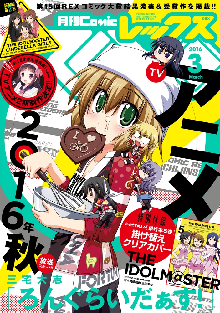 月刊Comic REX3月号