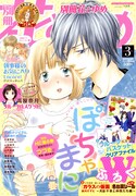 別冊花とゆめ3月号