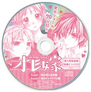 特装版に付属するドラマCD。