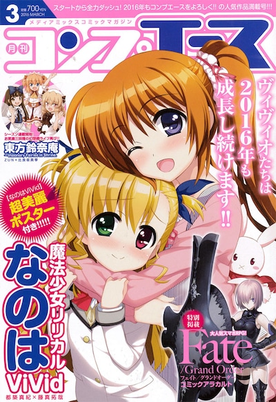 月刊コンプエース3月号