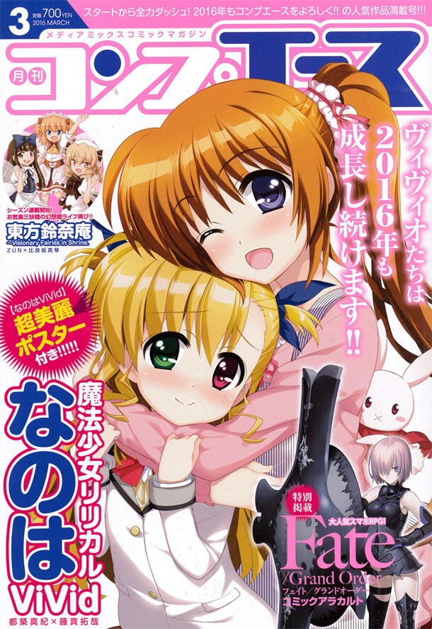 月刊コンプエース3月号