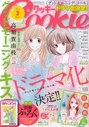 Cookie3月号