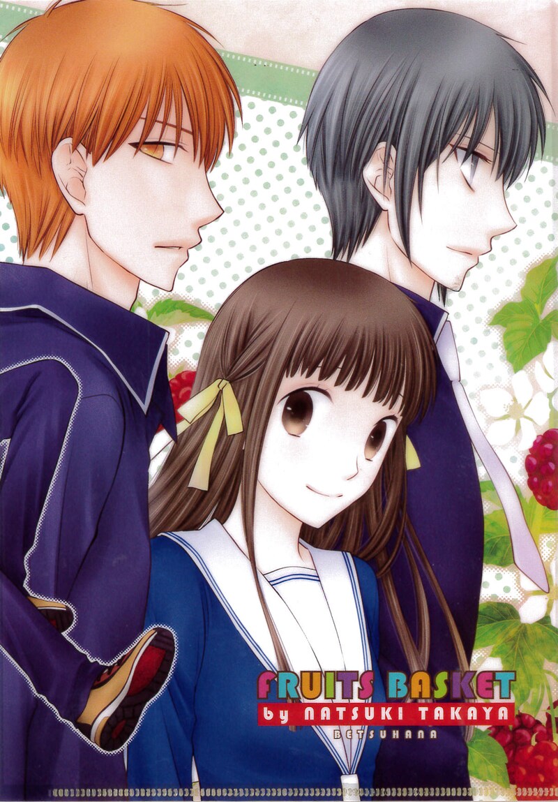 別冊花とゆめ3月号に付属している「フルーツバスケット」のクリアファイル表面。