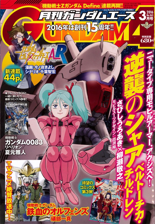 「ガンダムビルドファイターズA-R」