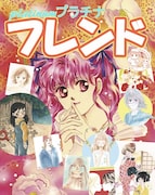 「プラチナフレンド」