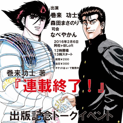 「連載終了！」発売記念トークライブの描き下ろし告知ビジュアル。