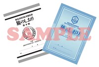 「旅のしおり」表紙。