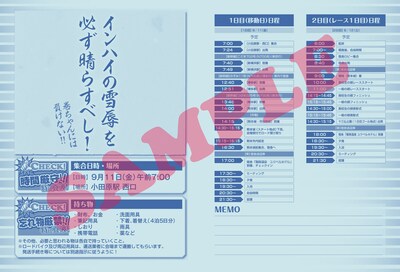 東堂尽八が作成した箱根学園の「旅のしおり」より。