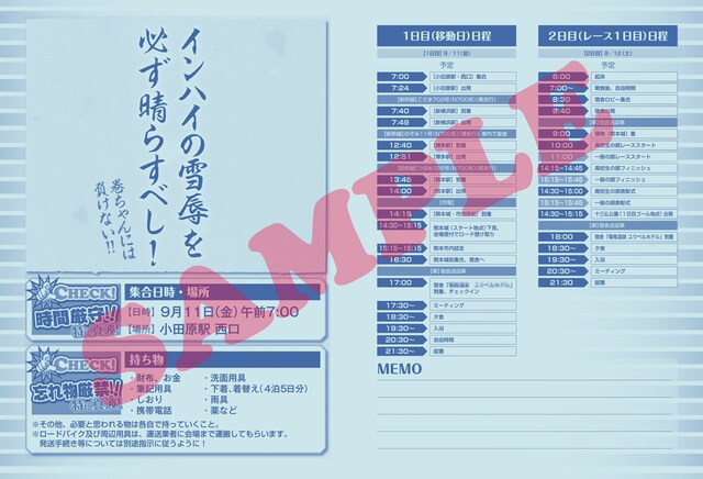 東堂尽八が作成した箱根学園の「旅のしおり」より。