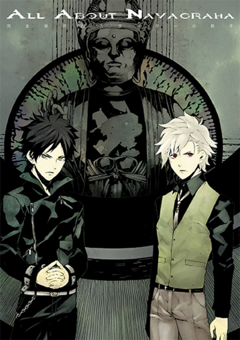 「ナヴァグラハーDefenD 9 Triggesー」の小冊子。