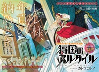 月刊少年シリウス3月号では、「将国のアルタイル」が表紙と巻頭カラーを飾った。