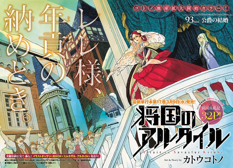 月刊少年シリウス3月号では、「将国のアルタイル」が表紙と巻頭カラーを飾った。