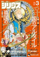 月刊少年シリウス3月号