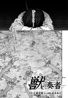 月刊少年シリウス3月号に掲載された、「獣の奏者」の扉ページ。