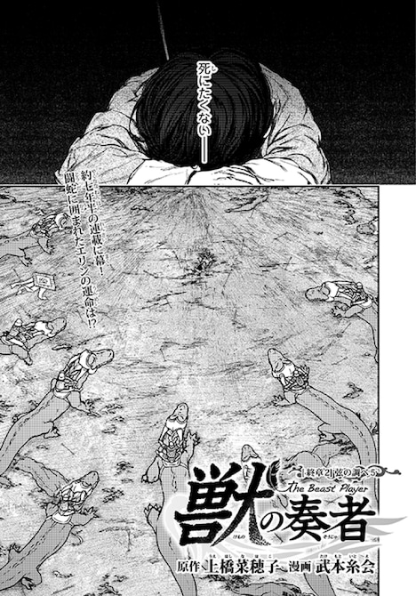 月刊少年シリウス3月号に掲載された、「獣の奏者」の扉ページ。