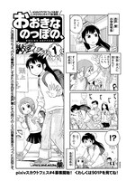 柴による新連載4コマ「おおきなのっぽの、」より。