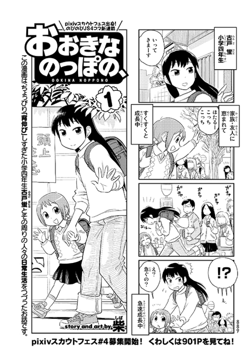 柴による新連載4コマ「おおきなのっぽの、」より。