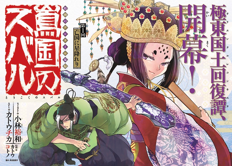 月刊少年シリウス3月号に掲載された、「嶌国のスバル」の扉ページ。