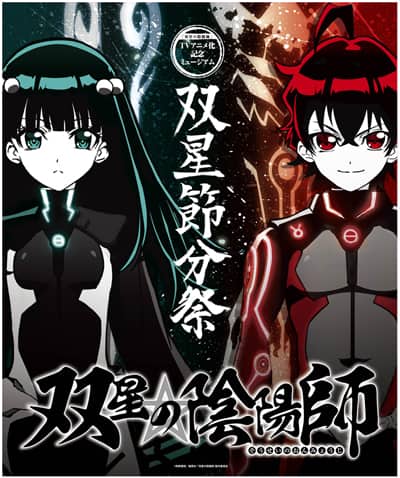 双星の陰陽師 節分イベントが池袋で 豆をぶつけてケガレ退治 コミックナタリー 双星の陰陽師 節分イベントが池袋で 豆をぶつけてケガレ退治 コミックナタリー