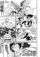 「ニーナさんの魔法生活」第1話より。