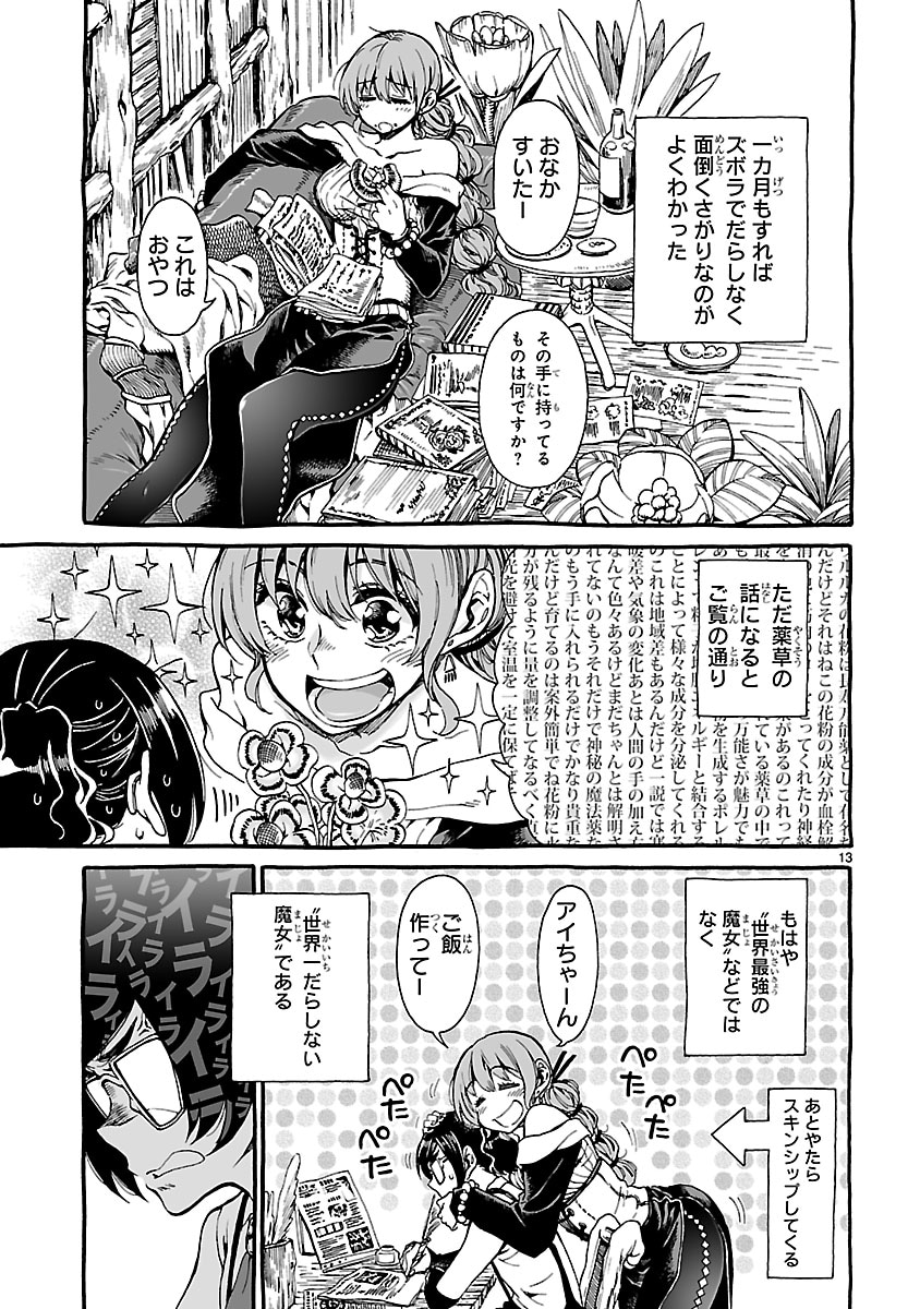 「ニーナさんの魔法生活」第1話より。