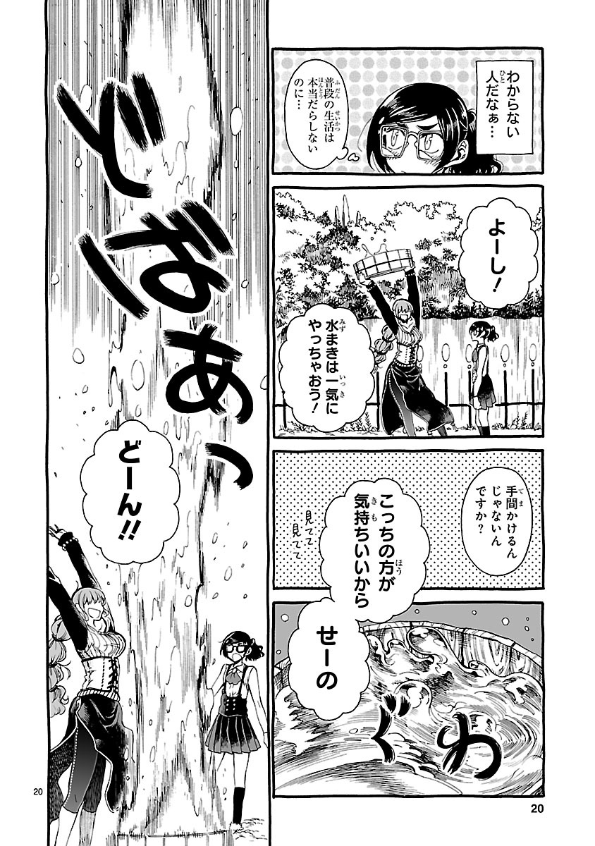 「ニーナさんの魔法生活」第1話より。
