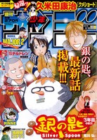 週刊少年サンデー9号