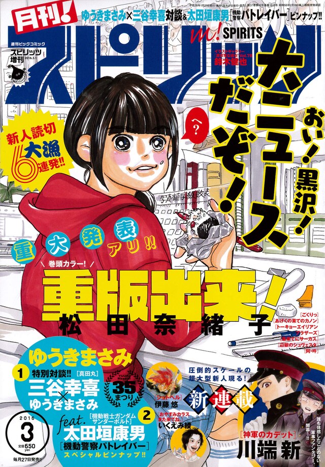 月刊！スピリッツ3月号