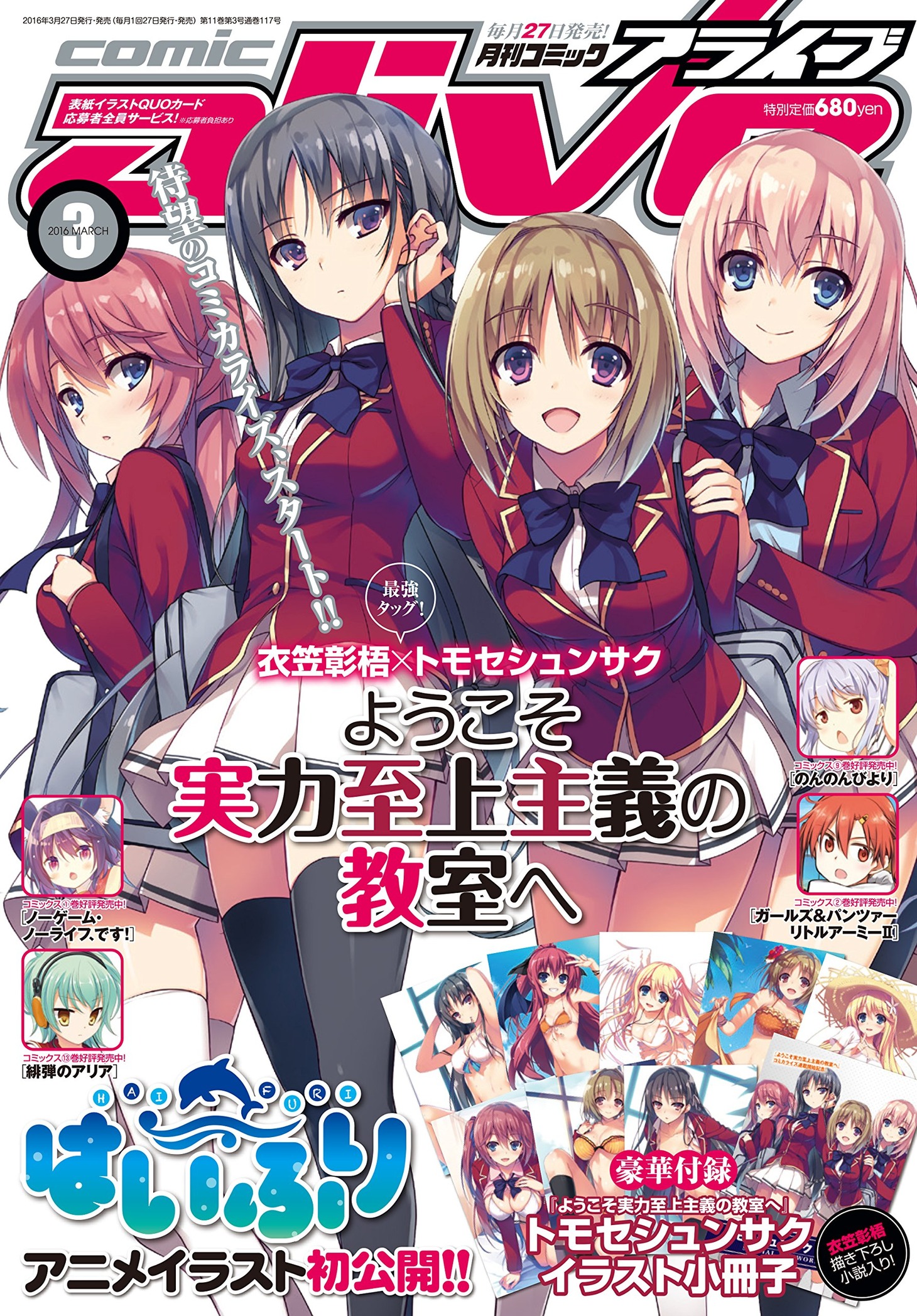 月刊コミックアライブ3月号